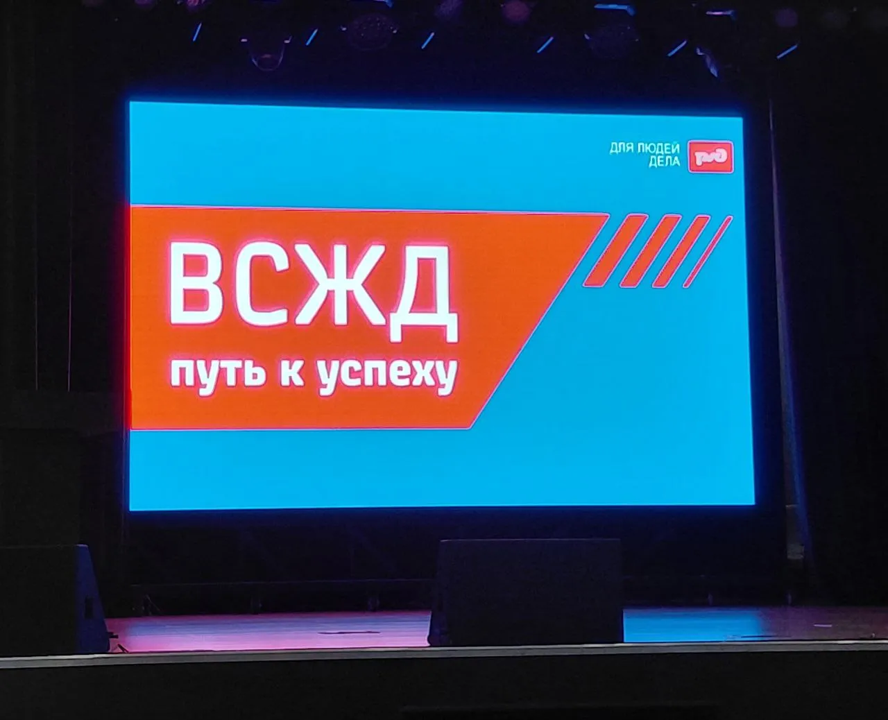 Профориентационное мероприятие «ВСЖД путь к успеху»