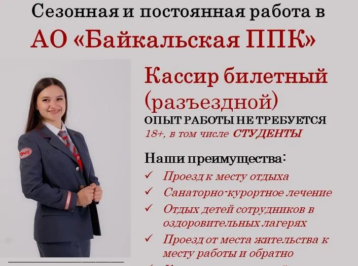 АО «Байкальская ППК»