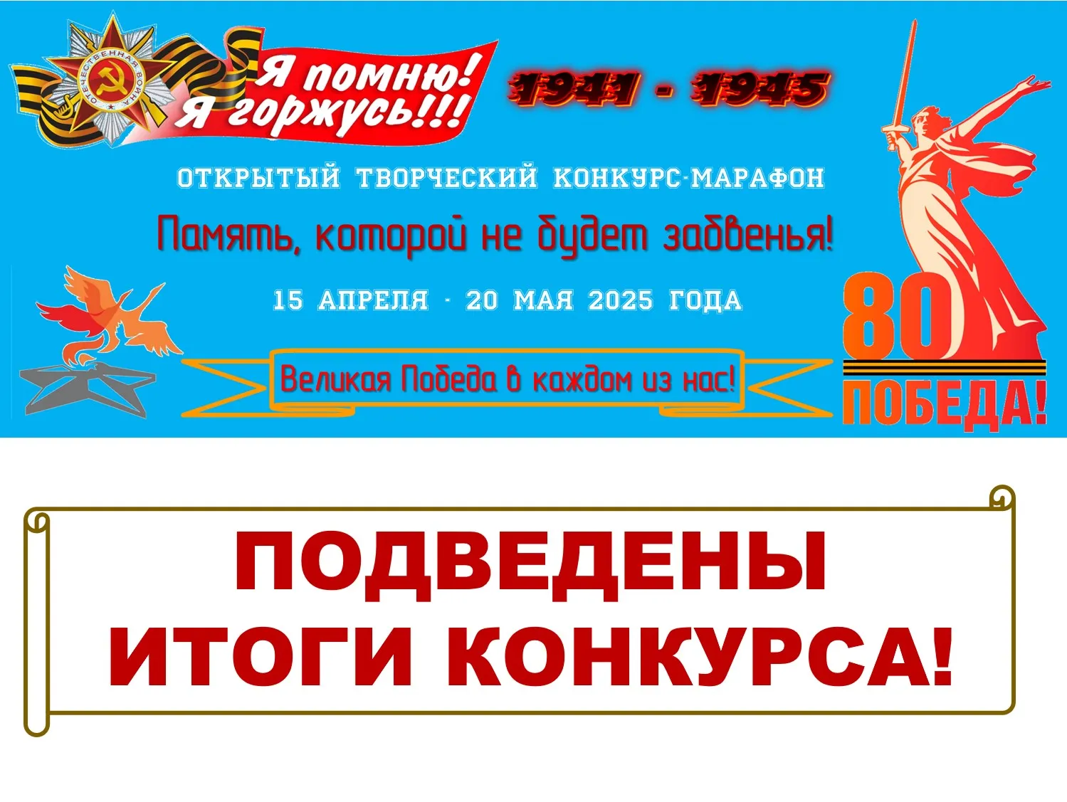 «Память, которой не будет забвенья!»