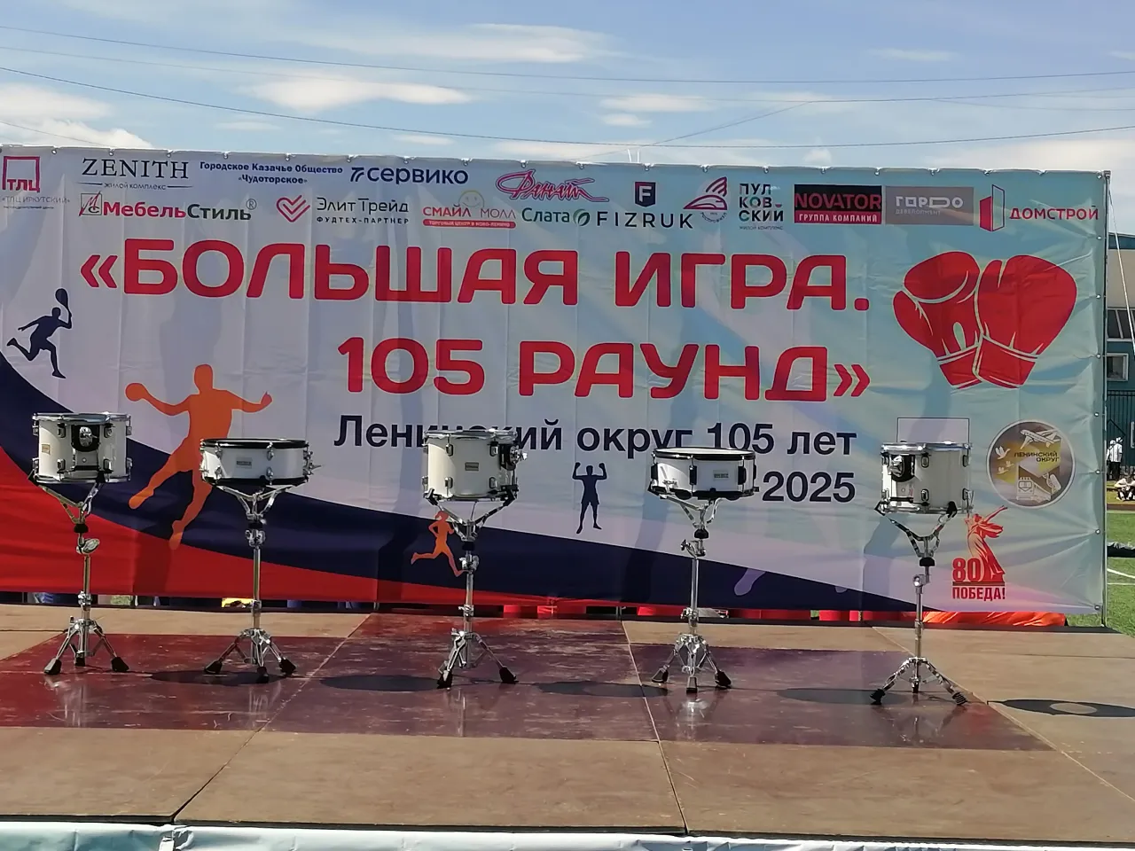 Спортивный праздник