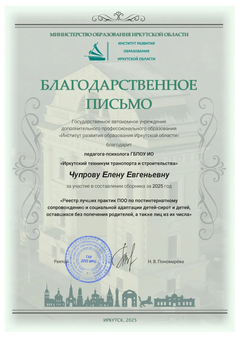 Чупрова Елена Евгеньевна