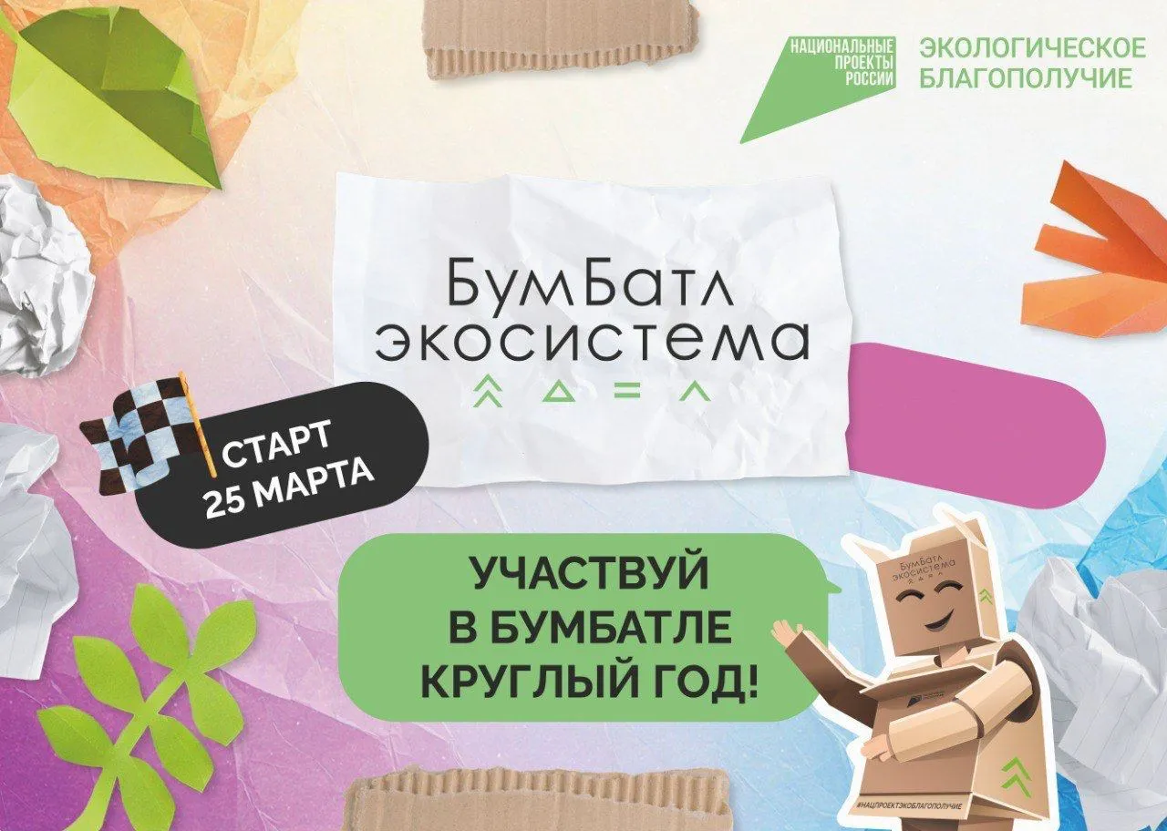 «БумБатл»