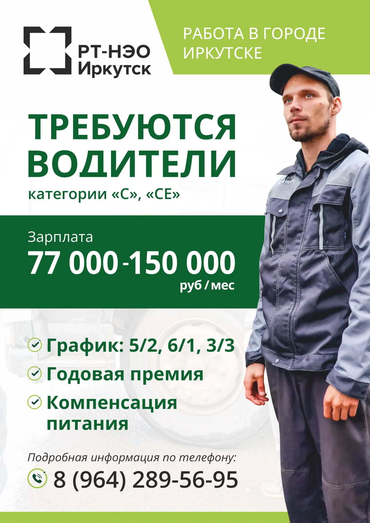 ТРЕБУЮТСЯ  ВОДИТЕЛИ 