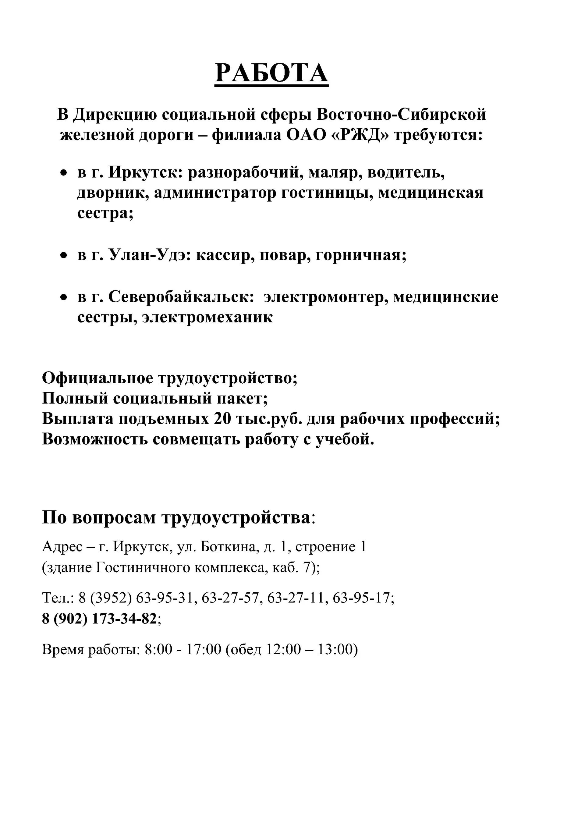 РАБОТА