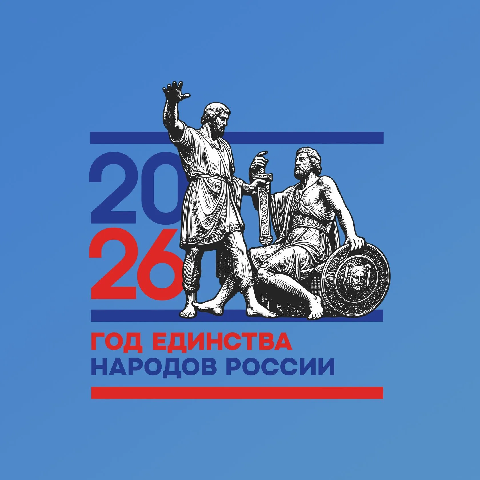 Год единства народов России