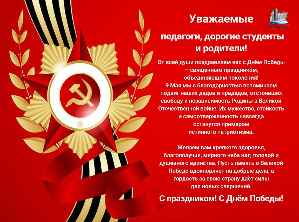 С праздником! С Днём Победы!
