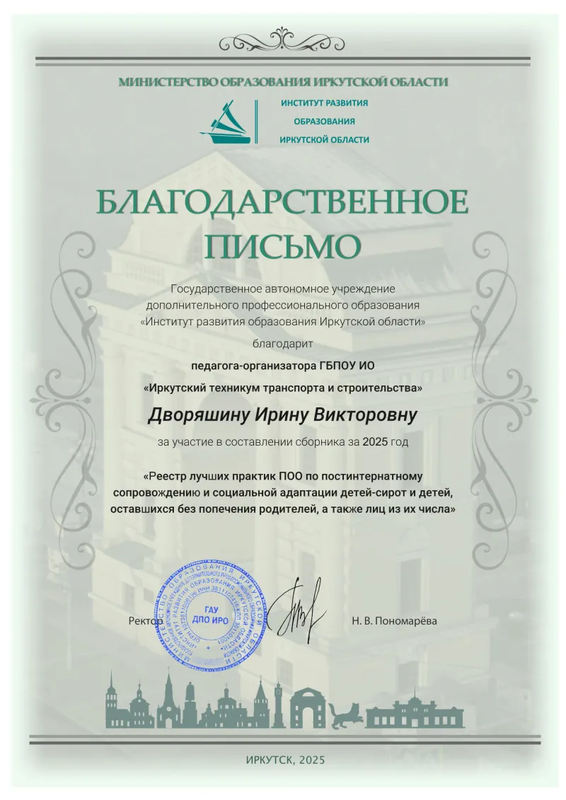 Дворяшина Ирина Викторовна
