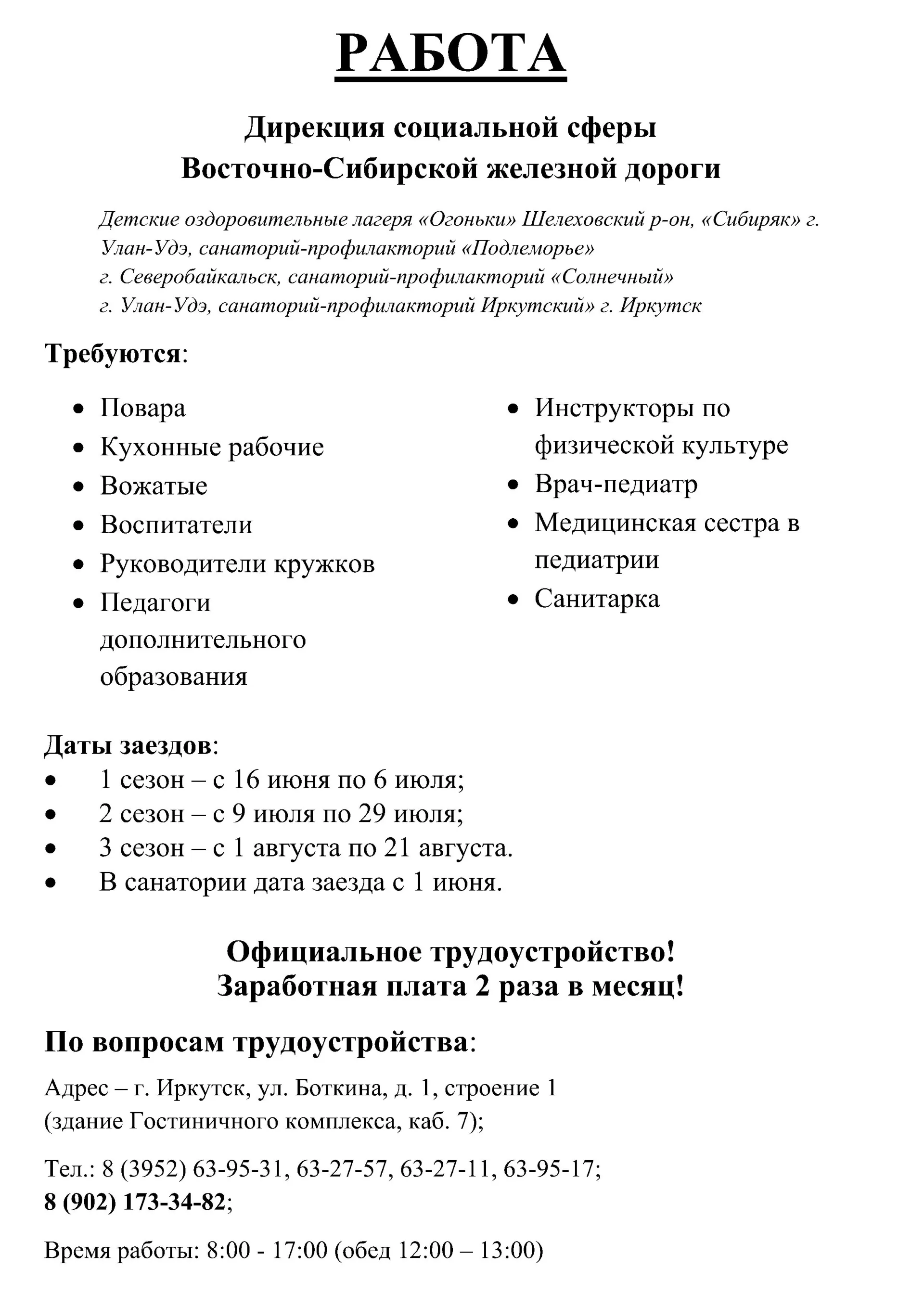 РАБОТА