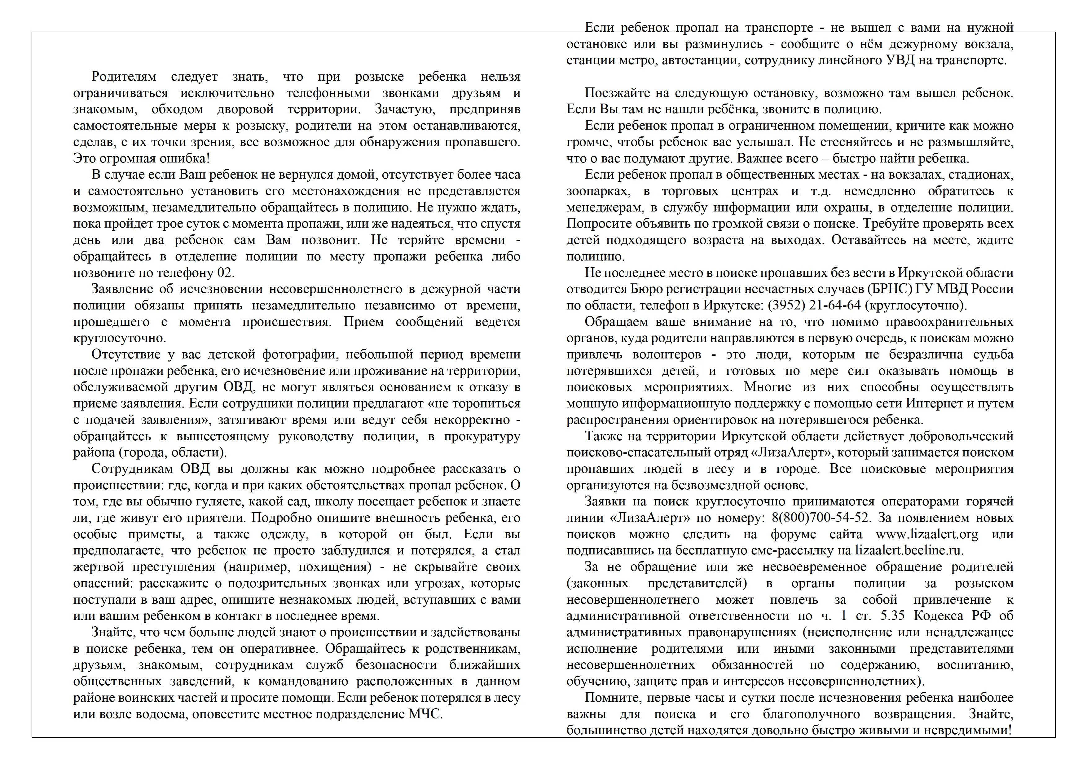 Безвестное исчезновение несовершеннолетнего, куда обращаться