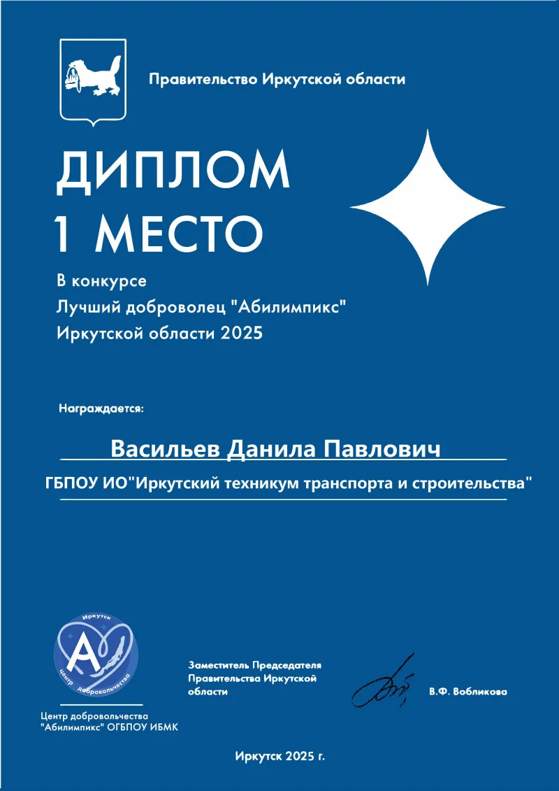 Диплом 1 место Васильев Д.