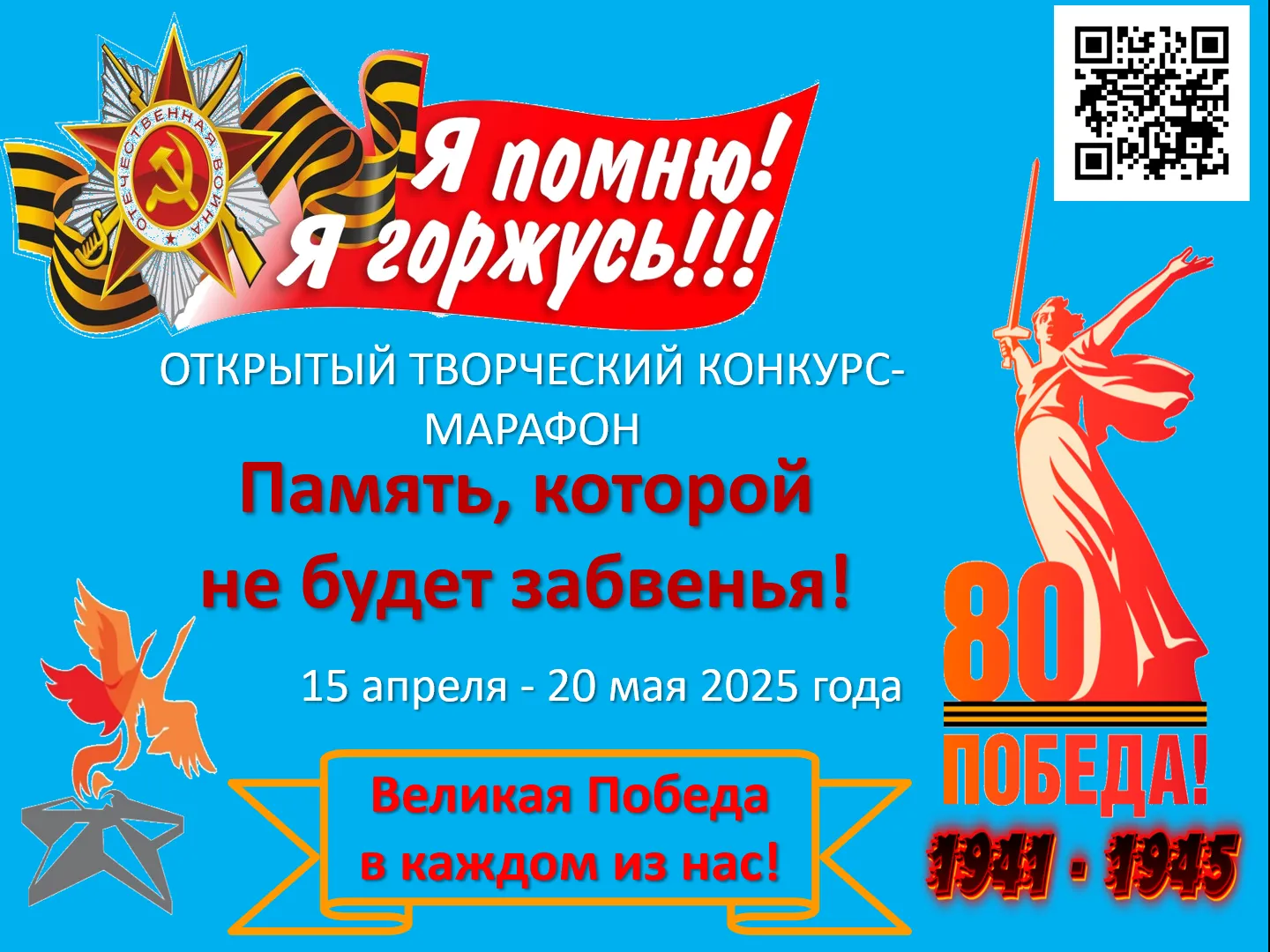 «Память, которой не будет забвенья!»