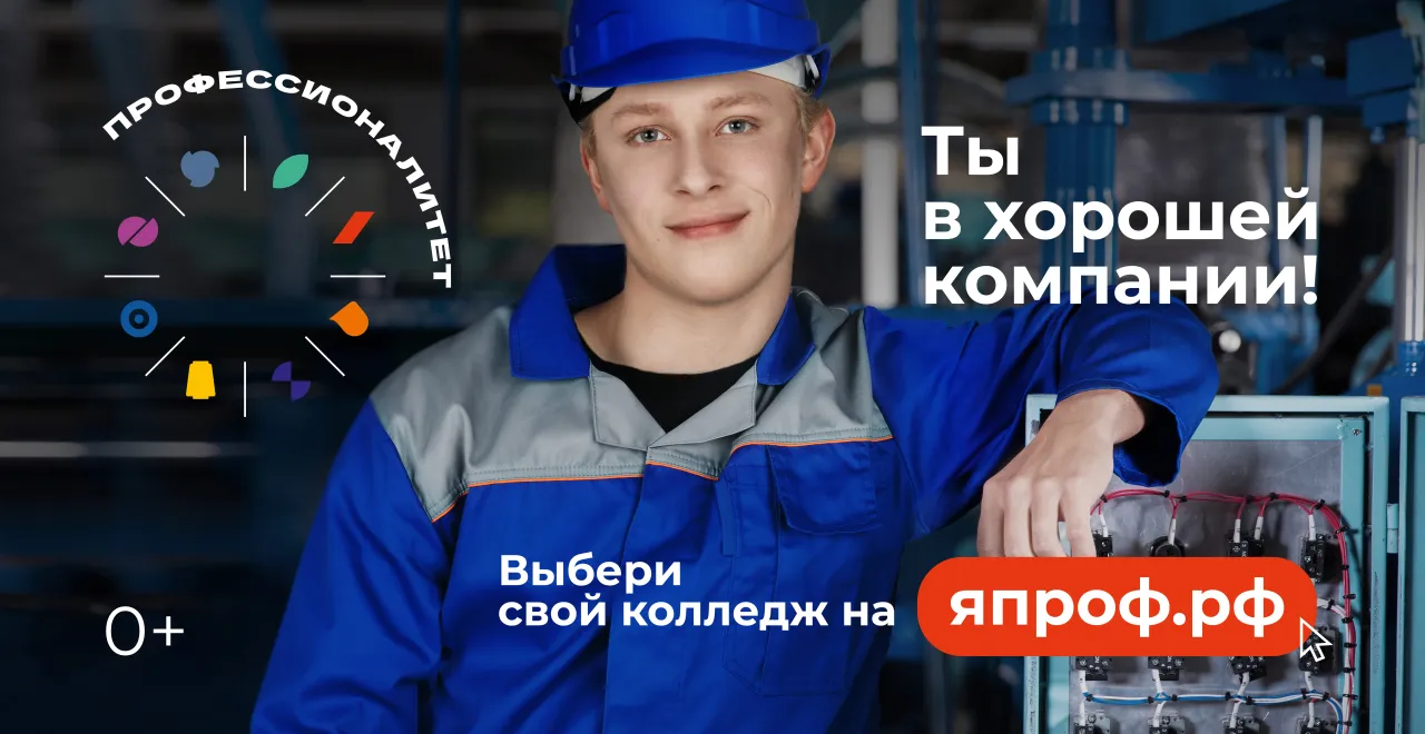 Федеральный проект «Профессионалитет»