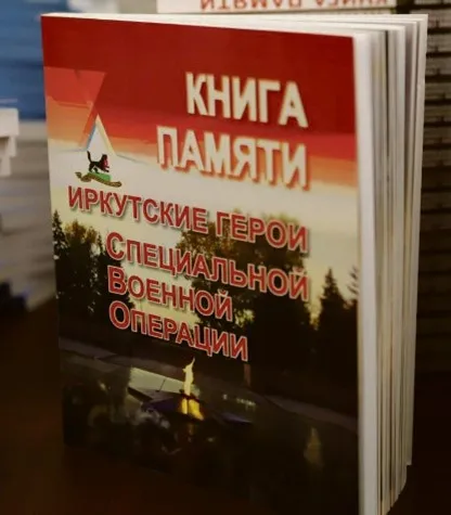 «Они теперь уже бессмертны» Иркутские герои СВО