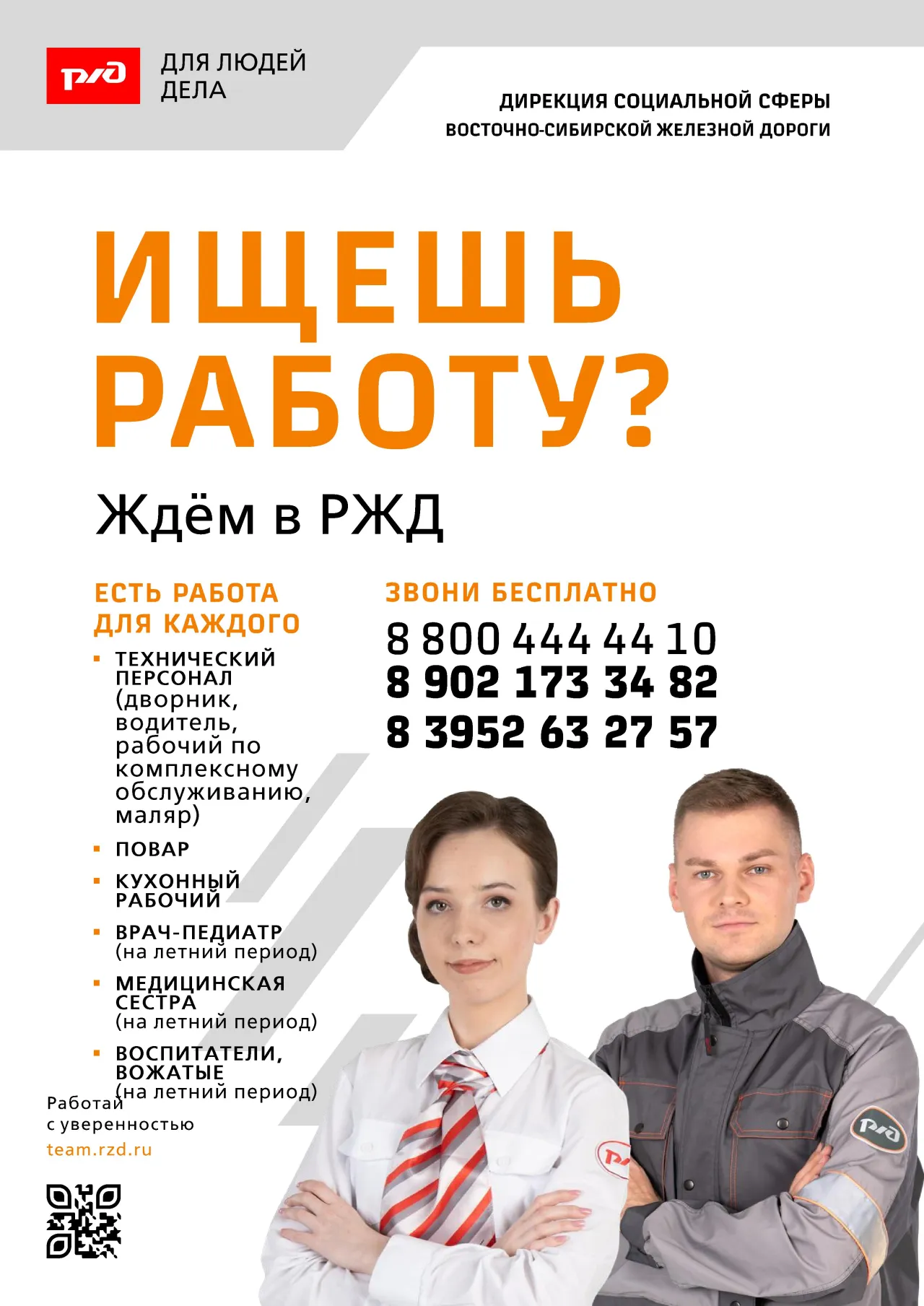 Ищешь работу?