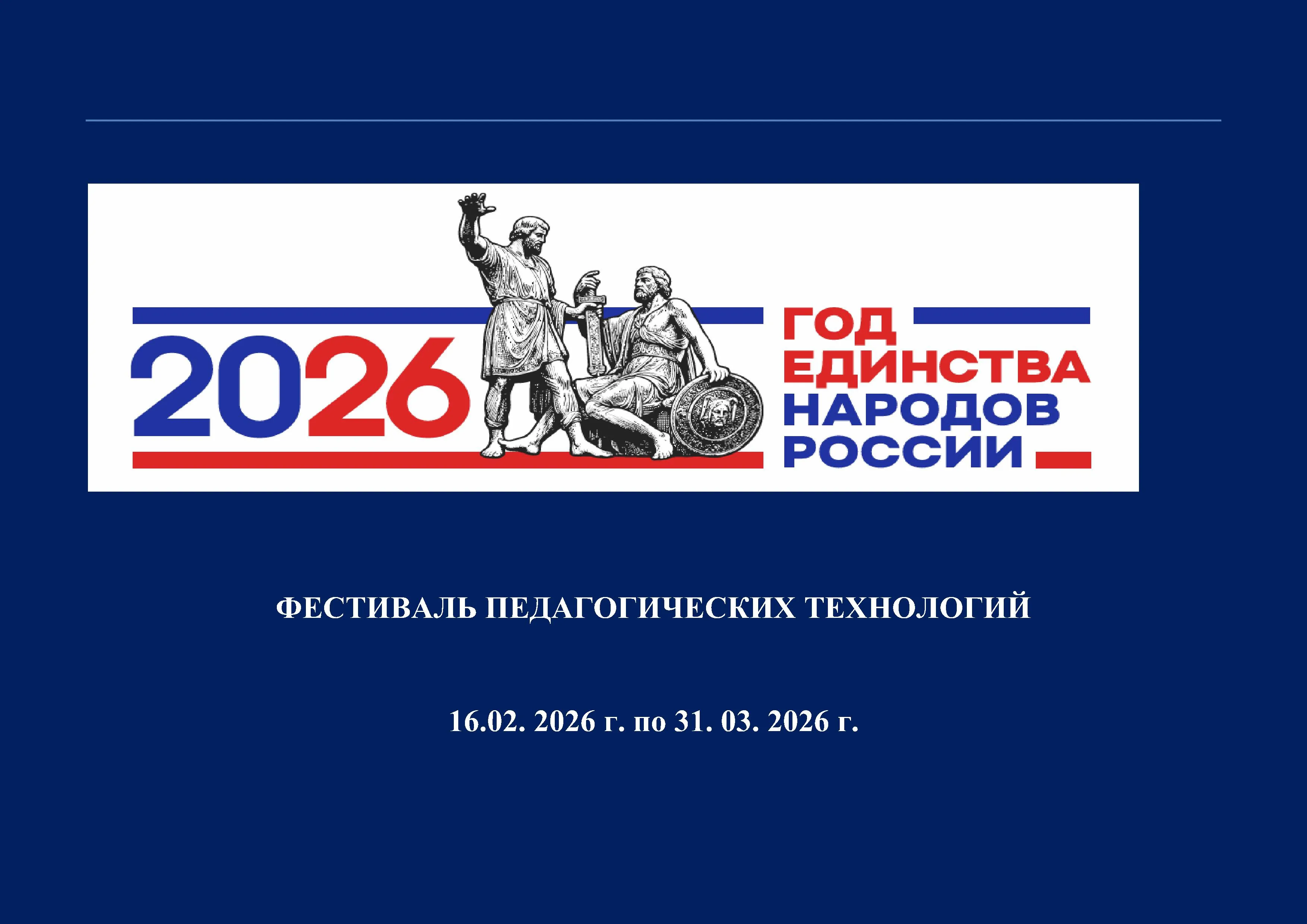 ФЕСТИВАЛЬ ПЕДАГОГИЧЕСКИХ ТЕХНОЛОГИЙ