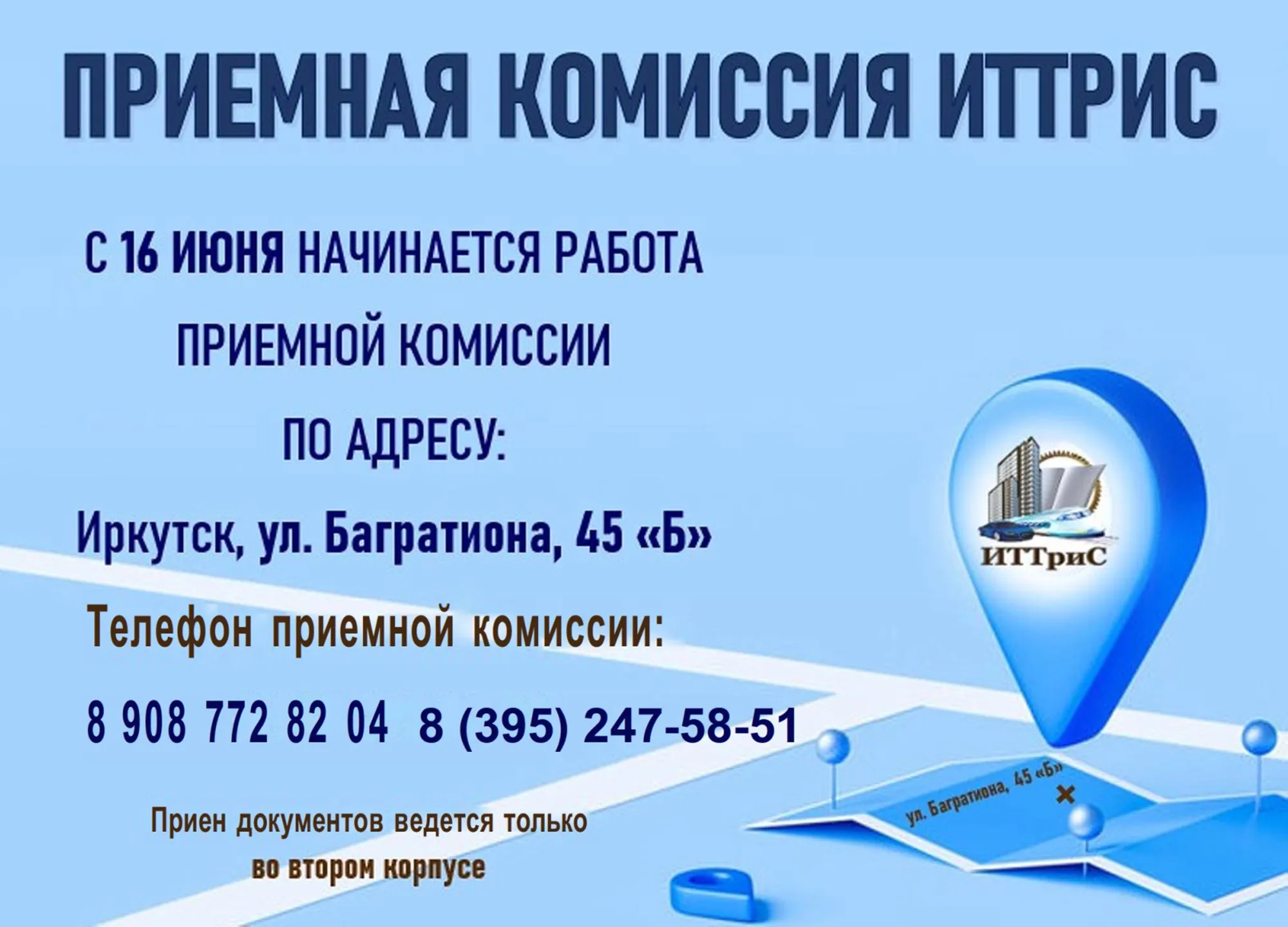 Приемная комиссия