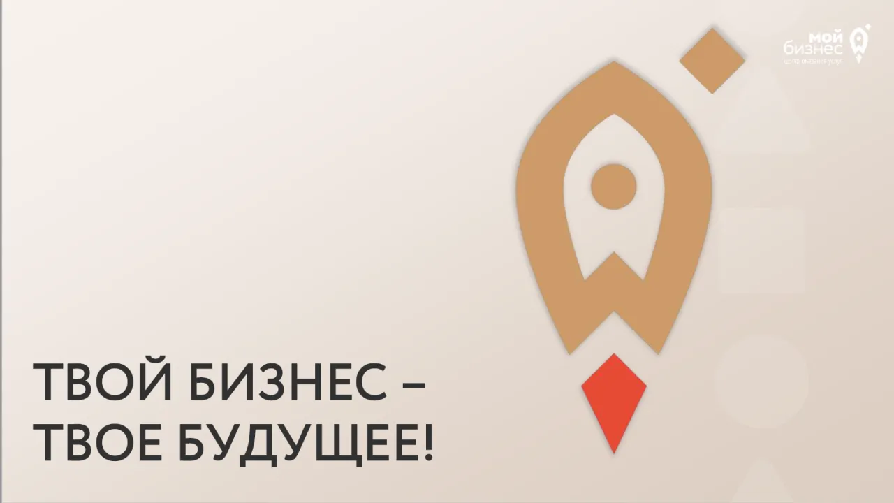 ✨ Твой бизнес — твоё будущее! ✨