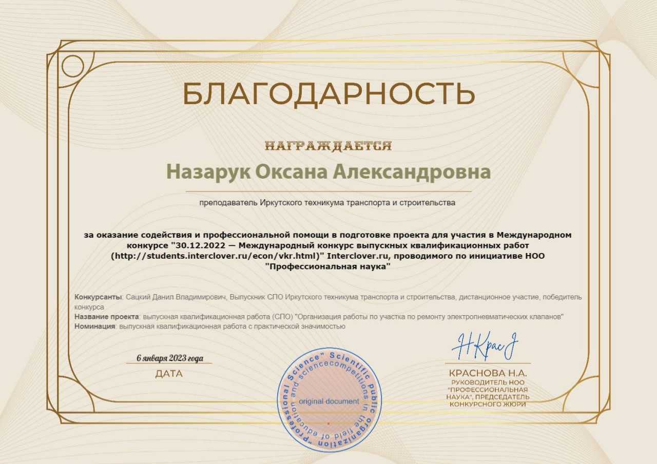 Благодарность Назарук О.А.