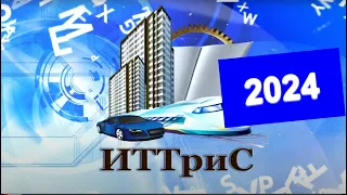 Профессии ИТТриС