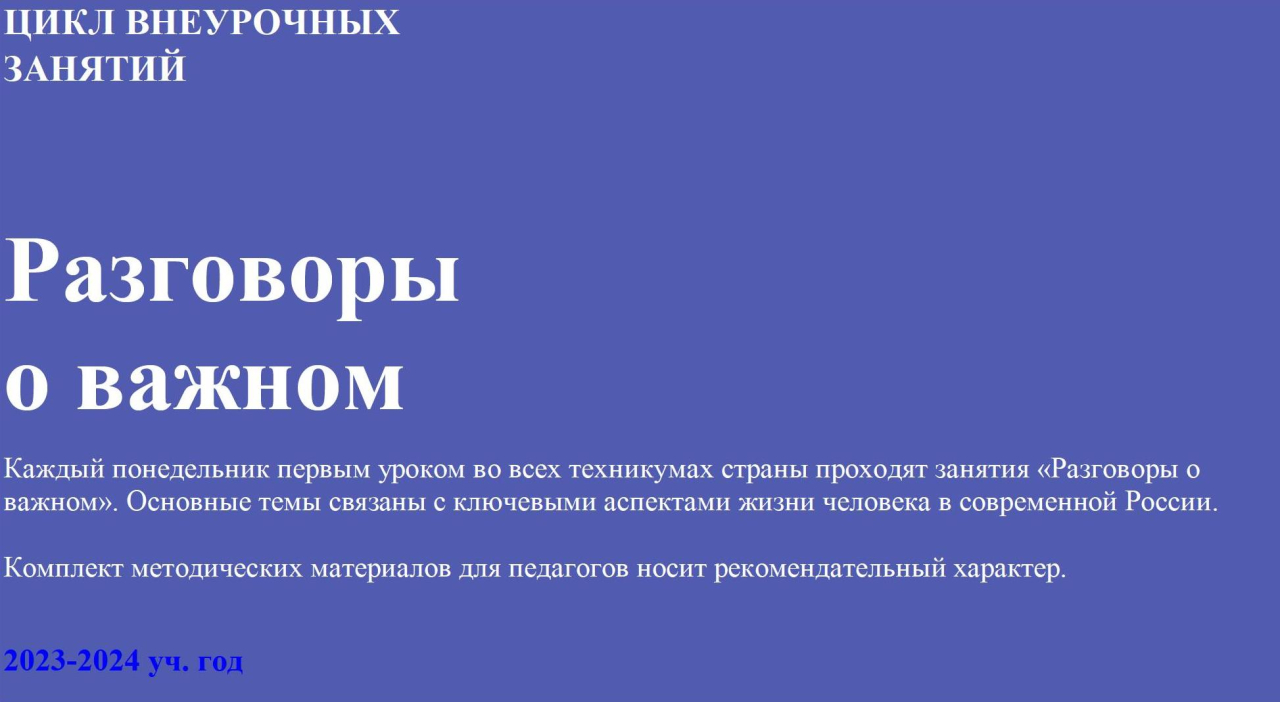 О направлении информации (вместе с Методическими рекомендациями по организации цикла внеурочных занятий Разговоры о важном при реализации адаптированных основных общеобразовательных программ)