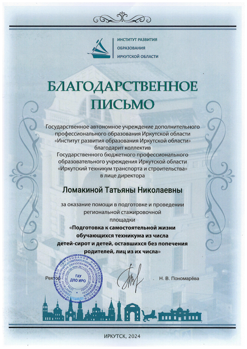 БЛАГОДАРСТВЕННОЕ ПИСЬМО